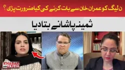 Why did PML-N need to talk to Imran Khan? | Hum News