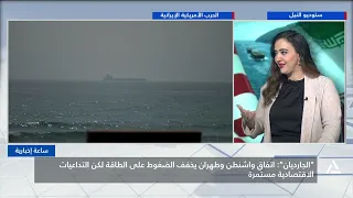 المفاوضات تسبق المواجهة.. ترامب يؤجل الضربات العسكرية على إيران | ساعة إخبارية