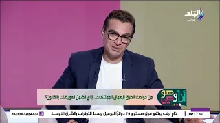 فلوسك وشقا عمرك في أمان.. ماذا تفعل لو تأخر استلام شقتك؟ المحامية دينا عدلي حسين تجيب