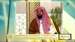حكم تأخير زكاة المال للعام التالي وإخراجها عن العامين سويا- الشيخ د. عبدالرحمن السند
