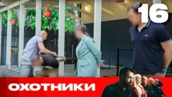 Охотники | Сезон 8 | Выпуск 16 Охотники | Сезон 8 | Выпуск 16