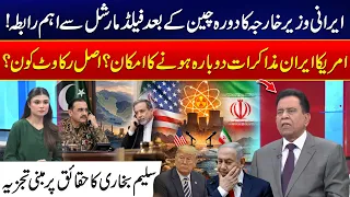 Iran US War: Iran’s Next Move After China Visit? | Saleem Bukhari Analyzes Regional Developments!
