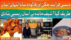 Desi Fried Chicken & Delicious Faloda Recipe By Chef Maida | Latest Updates | Breaking News