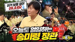 #송미령 장관도 직접 보고 절레절레, 극한의 산림 방제·진화 현장!! 양평 소나무재선충병 방제현장부터 원주 야간 산불 진화 점검까지! #명벤져스