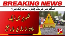 Breaking | A traffic accident; a 5-year-old child lost his life.| Vsh News Breaking | A traffic accident; a 5-year-old child lost his life.| Vsh News