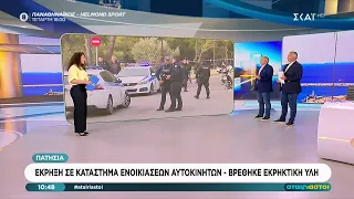 Έκρηξη σε κατάστημα ενοικίασης αυτοκινήτων - Πέντε συλλήψεις για εμπρησμό από αμέλεια | Αταίριαστοι