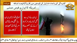 Iran Widens Attacks On US Bases In Gulf, Hormuz Tensions Lift Oil Prices