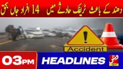 Vsh News | HEADLINES 03 PM | 17 JAN 2026