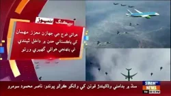 Hawai Fouj ji veṛhaak jahaazan parran Uzbekistan ji Sadar khe shandar fazai salami paish