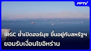 IRGC insists Hormuz opening depends on US accepting Iran's conditions | Evening News | Aug 8, 2026