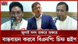 আওয়ামী লীগ ও জামায়াত হেঁটেছে একই পথে: আবদুস সালাম | Abdus Salam | Jamaat | Awami League | BNP