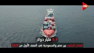 مصر والسعودية.. شراكة اقتصادية واستثمارات تصنع المستقبل