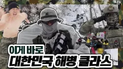 FPV 드론까지 투입, 미 해병대와 함께 안 되면 될 때까지! 2026 설한지 해병대 특수수색여단