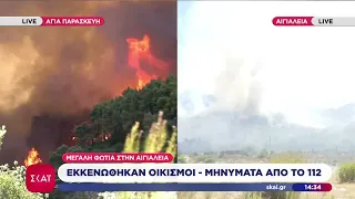 Μεγάλη φωτιά στην Αιγιαλεία: Εκκενώθηκαν οικισμοί - Μηνύματα από το 112 | Ειδήσεις Μεσημβρινό Δελτίο