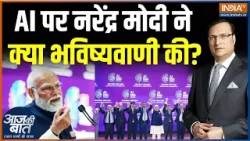 PM Modi On AI Impact Summit 2026 : AI पर नरेंद्र मोदी ने क्या भविष्यवाणी की? | Google CEO | France PM Modi On AI Impact Summit 2026 : AI पर नरेंद्र मोदी ने क्या भविष्यवाणी की? | Google CEO | France
