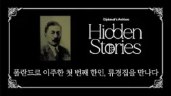[Diplomat's Archives: Hidden Stories] Korea–Poland Part 2: Meeting Ryu Kyung-jib, the First...