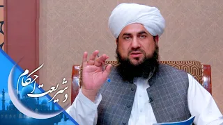 شریعت احکام ـ د ماخستن په لمانځه کې لټي له شرعي اړخه څنګه ده؟