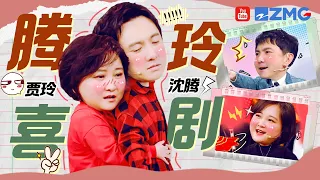 【沈腾x贾玲】“欢喜冤家”百看不厌！沈腾贾玲爆笑演绎“三角恋” 突然的深情竟让全场爆哭！ | 人气组合主题特辑