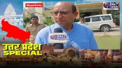 Uttar Pradesh Special || JK24X7 News Uttar Pradesh Special || JK24X7 News