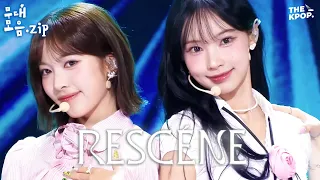 더쇼 야~호! 🤟🏻 RESCENE 데뷔곡 UhUh 부터 역주행 LOVE ATTACK 까지! 모두 오이데 오이데 👋🏻  #리센느 무대 모음.zip [THE SHOW]