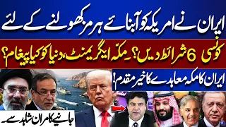 Iran’s 6 Conditions to Reopen the Strait of Hormuz | Makkah Agreement | Kamran Shahid