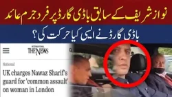 Nawaz Sharif's Former Bodyguard Indicted | HUM News