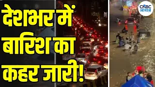 Weather News Today: मौसम का तांडव! दिल्ली-UP समेत 17 राज्यों में भारी बारिश का अलर्ट | IMD | N18V