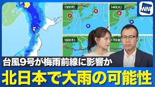 [Weekly Weather Forecast] Rain Likely in Northern Japan Late in the Week; Potential for Linear Pr...