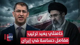 Mojtaba Khamenei Reshuffles Key Positions in Iran: Expert Explains