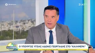 Ο Υπουργός Υγείας, Άδωνις Γεωργιάδης, καλεσμένος στο "Καλημέρα" | 25/07/2026