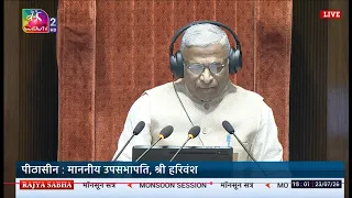 RS | Monsoon Session 2026 | Time: 15:00 PM - 15:02 PM | 23 July, 2026