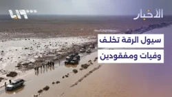 Three Deaths and Two Missing After Floods in Raqqa, with Water Supply Disrupted Across Most of th...