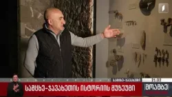სამცხე-ჯავახეთის ისტორიის მუზეუმი სამცხე-ჯავახეთის ისტორიის მუზეუმი