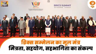 News Night : BRICS सम्मेलन का मूल मंत्र मित्रता, सहयोग, सहभागिता का संकल्प | PM Modi | DD News