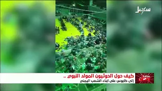 Satanic Khomeinist Rituals to Undermine the Islamic Faith of Society and Sanctify Religious Deviants