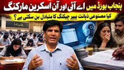 Punjab Board Exams AI Controversy! Yousaf Abbasi Questions Costly Screen Marking Scheme|Express News