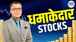 Options Trading | Pro Tips by Experts | Intraday | Stocks to Buy | Anuj Singhal | Options Strategy
