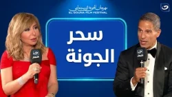 Mohamed Amer talks about the magic of El Gouna with Lamees El Hadidy.. A city that brings togethe...