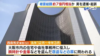 Repeated safe-cracking and more... Total damages estimated at "approximately 700 million yen"; 52...