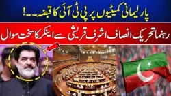 PT LEader Ashraf Qureshi Revealing on PTI New Politics | Har Zaviye Sy