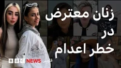 زنان معترض زیر حکم اعدام