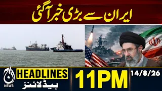 14 August | US-Iran War | Pak-Saudi-Turkiye Defence Pact | Pakistan | 11PM HEADLINES
