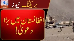 Major claim in Afghanistan! | Khyber News | Breaking News