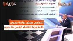 Al-Darraji Presents Feasibility Study for the Ministry of Digital Economy Since Last June