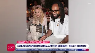 Συγκλονισμένη η Μαντόνα από την επίσκεψή της στην Πάτμο – «Ένιωσα την παρουσία του Θεού»