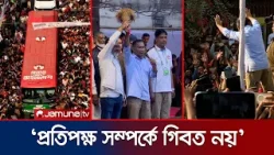 'ঢাকার জলাবদ্ধতা নিরসনে নেয়া হবে পর্যাপ্ত খাল খননের উদ্যোগ' | Tarique Rahman | BNP | Jamuna TV
