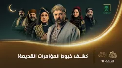 مسلسل النويلاتي | الحلقة 18
