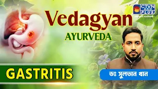 Gastritis | DR. SULTAN KHAN  #ayurveda #healthtips