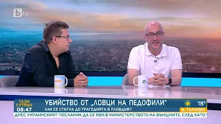 Как интернет превръща подозрението, унижението и насилието в зрелище?