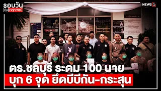 Chon Buri Police Deploy 100 Officers to Raid 6 Locations, Seize BB Guns and Ammunition : Daily Ne...